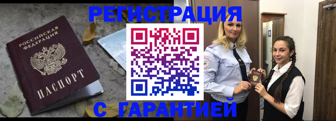 временная регистрация законно в Белово