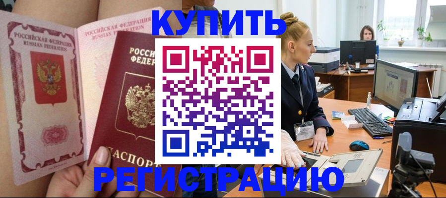 прописка паспорт в Белово