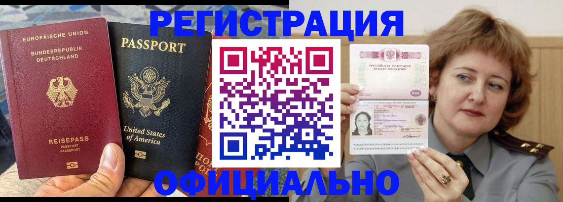 прописка в квартире в Белово