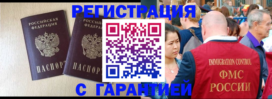 прописка регистрация в Белово