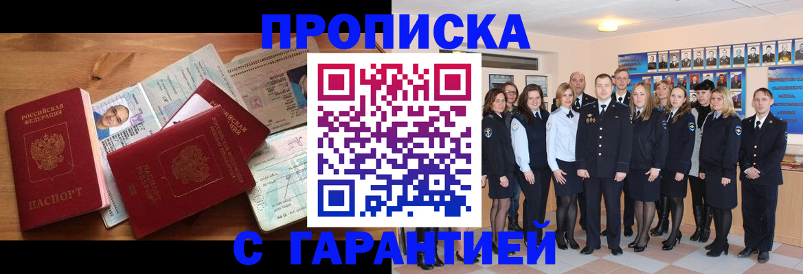 прописка поиск в Белово
